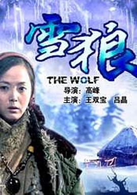 橘子视频《雪狼2006》免费在线观看