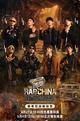 橘子视频《新说唱2024》免费在线观看