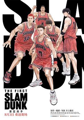 樱花动漫《灌篮高手 The First Slam Dunk》免费在线观看
