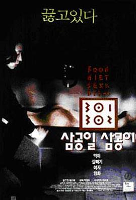 樱花视频《暴饮暴食[电影解说]》免费在线观看