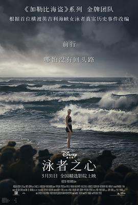 樱花视频《泳者之心 Young Woman and the Sea》免费在线观看