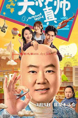 樱花动漫《东北往事之大叔真帅》免费在线观看