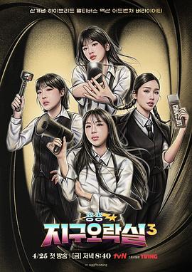 橘子视频《Biong Biong地球游戏厅第三季》免费在线观看