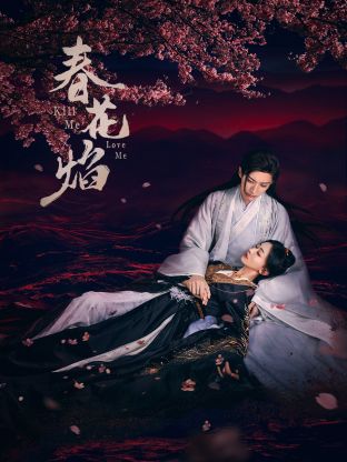 樱花视频《春花焰》免费在线观看