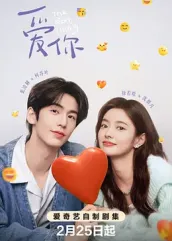 樱花动漫《爱你2025》免费在线观看