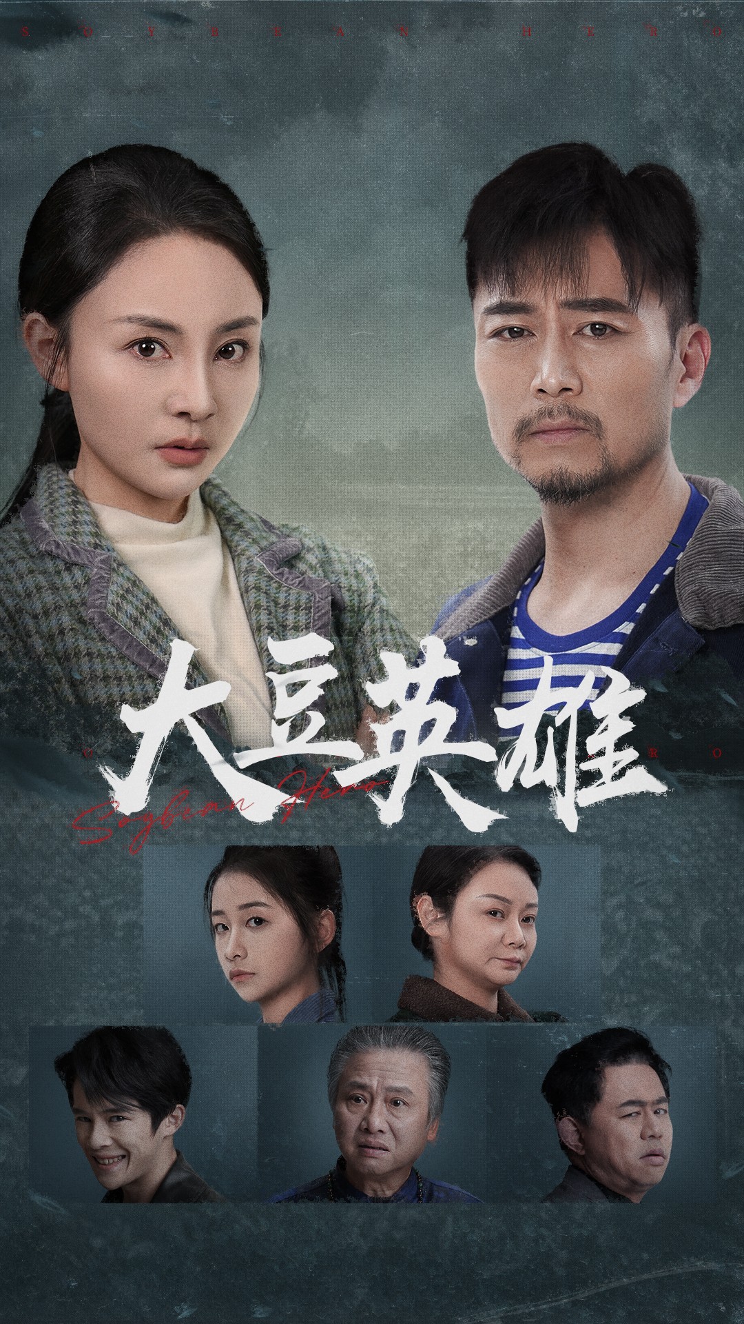 樱花动漫《大豆英雄》免费在线观看