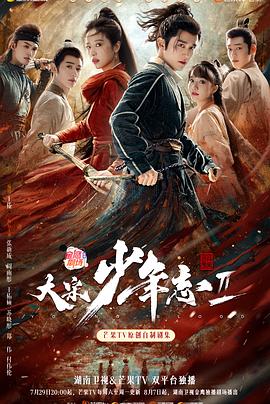 橘子视频《大宋少年志2》免费在线观看