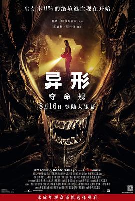 樱花视频《异形：夺命舰 Alien: Romulus》免费在线观看
