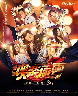 橘子视频《娱乐风云》免费在线观看