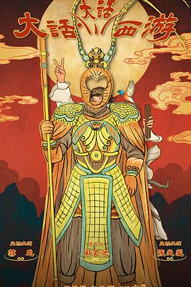 樱花视频《大话大话西游》免费在线观看