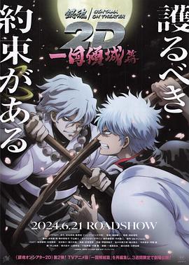 樱花动漫《银魂 一国倾城篇》免费在线观看