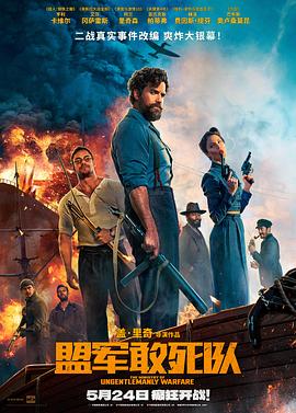 橘子视频《盟军敢死队【影视解说】》免费在线观看