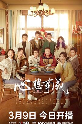 橘子视频《心想事成》免费在线观看