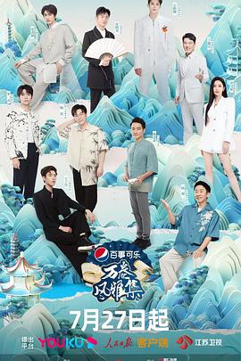 樱花视频《万卷风雅集》免费在线观看