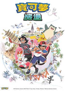 橘子视频《宝可梦旅途[电影解说]》免费在线观看