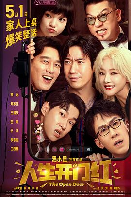 橘子视频《人生开门红》免费在线观看