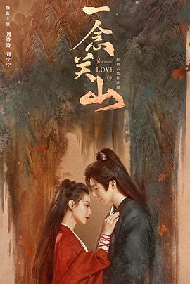 橘子视频《一念关山》免费在线观看