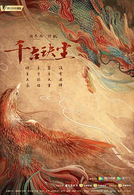 樱花动漫《千古玦尘》免费在线观看