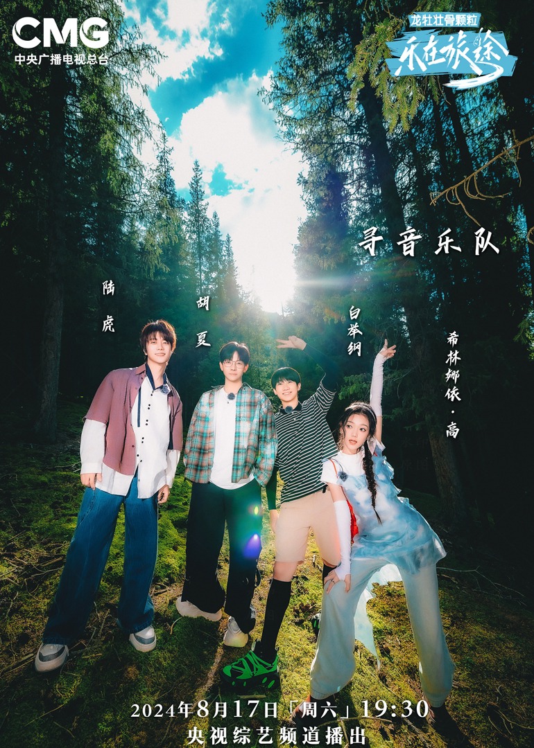 樱花动漫《乐在旅途第二季》免费在线观看