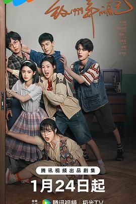 樱花动漫《致1999年的自己》免费在线观看