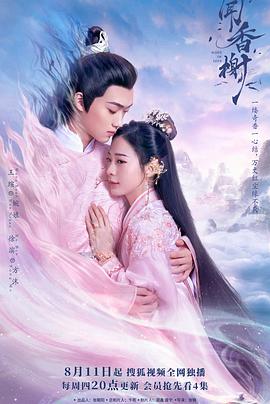 樱花动漫《闻香榭》免费在线观看