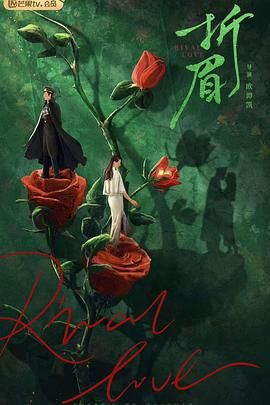 樱花视频《折眉》免费在线观看