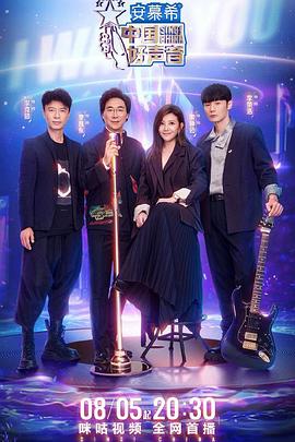 樱花动漫《中国好声音2022》免费在线观看