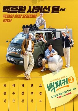 樱花动漫《白Packer 2》免费在线观看