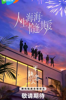 樱花动漫《半熟恋人第四季》免费在线观看