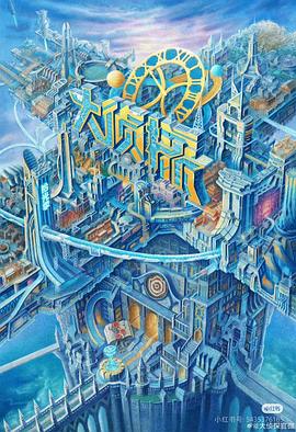 橘子视频《大侦探·拾光季》免费在线观看