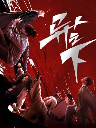 樱花动漫《异人之下 第一季》免费在线观看