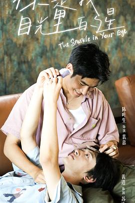 樱花动漫《你是我目光里的星》免费在线观看