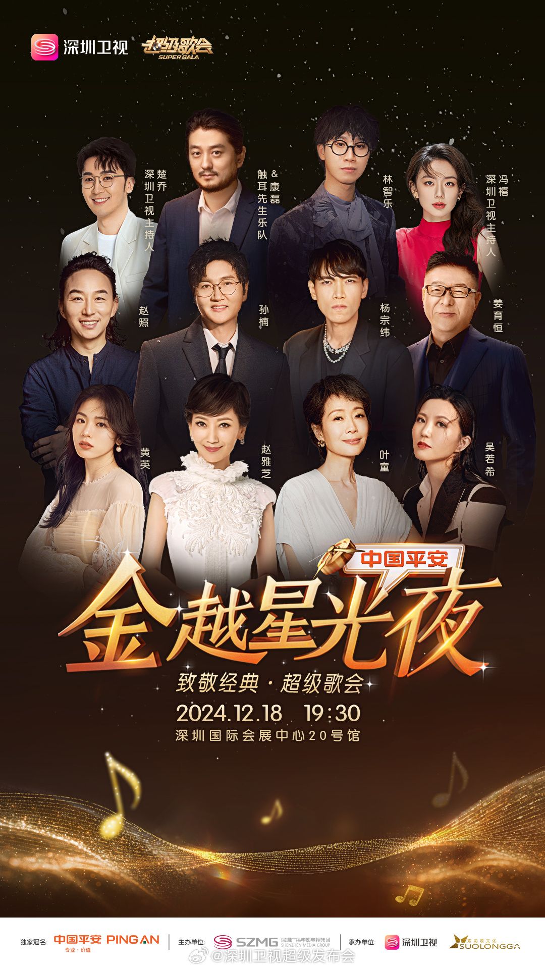 樱花动漫《深圳卫视超级歌会》免费在线观看