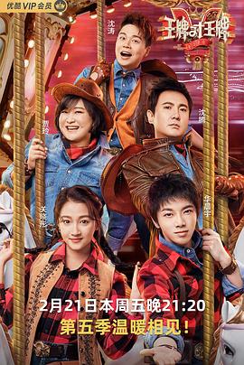 橘子视频《王牌对王牌第五季》免费在线观看