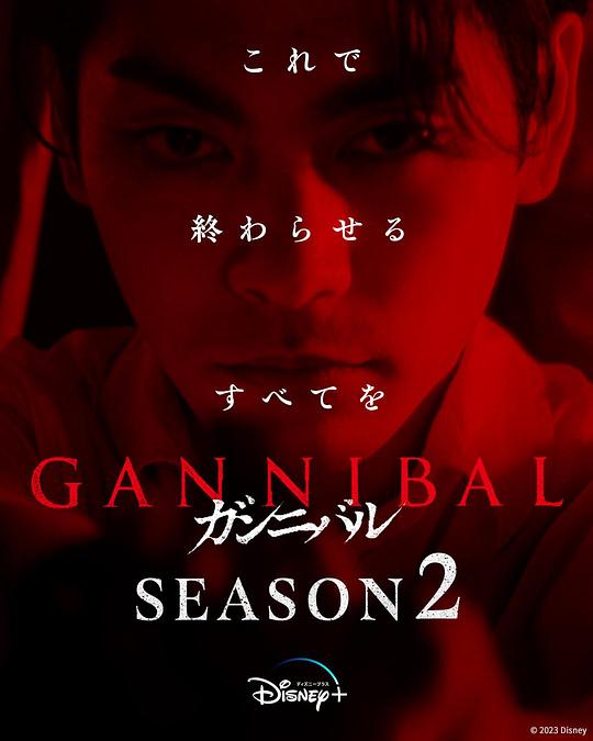 橘子视频《噬亡村 第二季 ガンニバル Season 2》免费在线观看