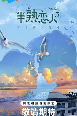 橘子视频《半熟恋人第三季》免费在线观看