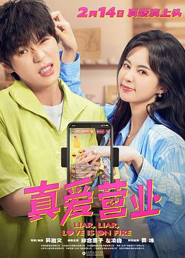 樱花动漫《真爱营业》免费在线观看