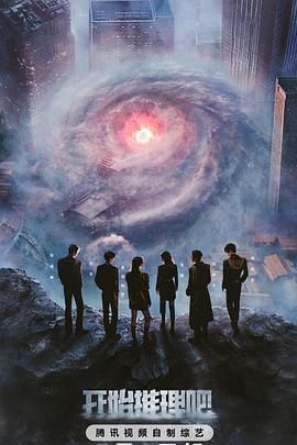 橘子视频《开始推理吧 第三季》免费在线观看