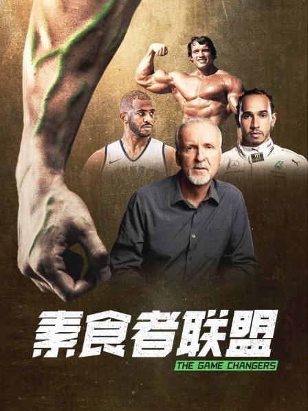 橘子视频《素食者联盟》免费在线观看