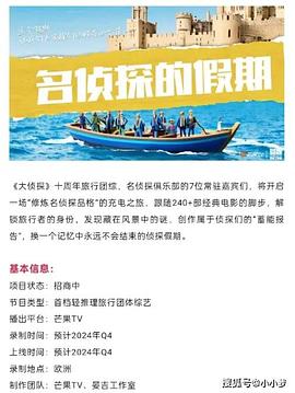 橘子视频《名侦探的假期》免费在线观看