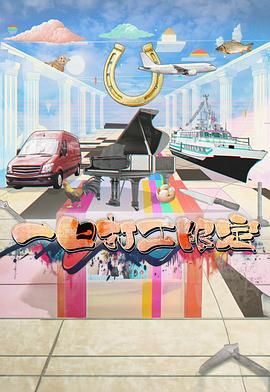 樱花视频《一日打工限定》免费在线观看