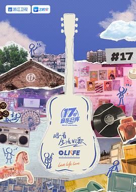 樱花动漫《17号音乐仓库 第三季》免费在线观看