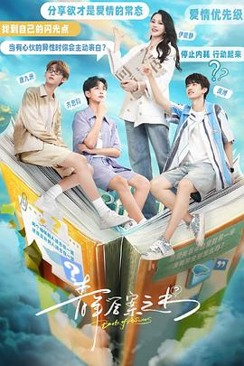 樱花视频《青年答案之书》免费在线观看