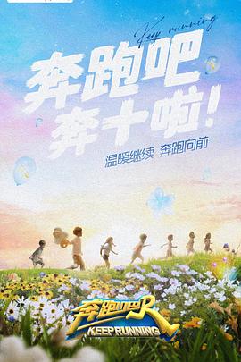 橘子视频《奔跑吧 第六季》免费在线观看