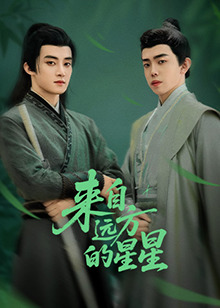 橘子视频《来自远方的星星》免费在线观看