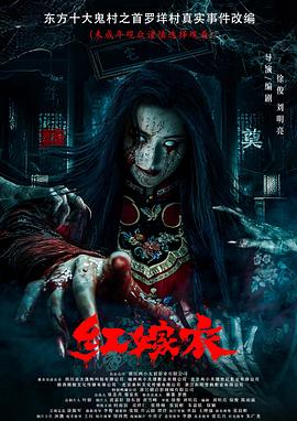 橘子视频《红嫁衣》免费在线观看