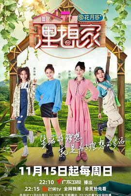 橘子视频《理想家》免费在线观看