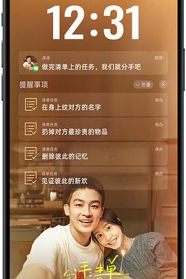 樱花动漫《分手清单》免费在线观看
