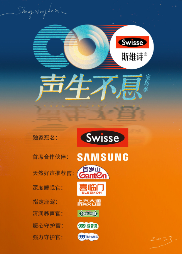 橘子视频《声生不息·宝岛季》免费在线观看