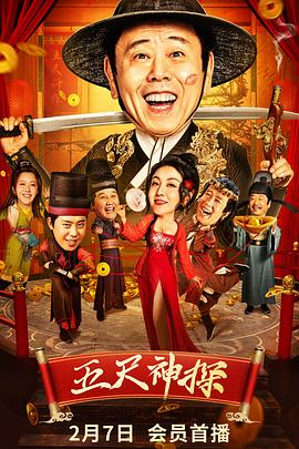 橘子视频《五尺神探》免费在线观看